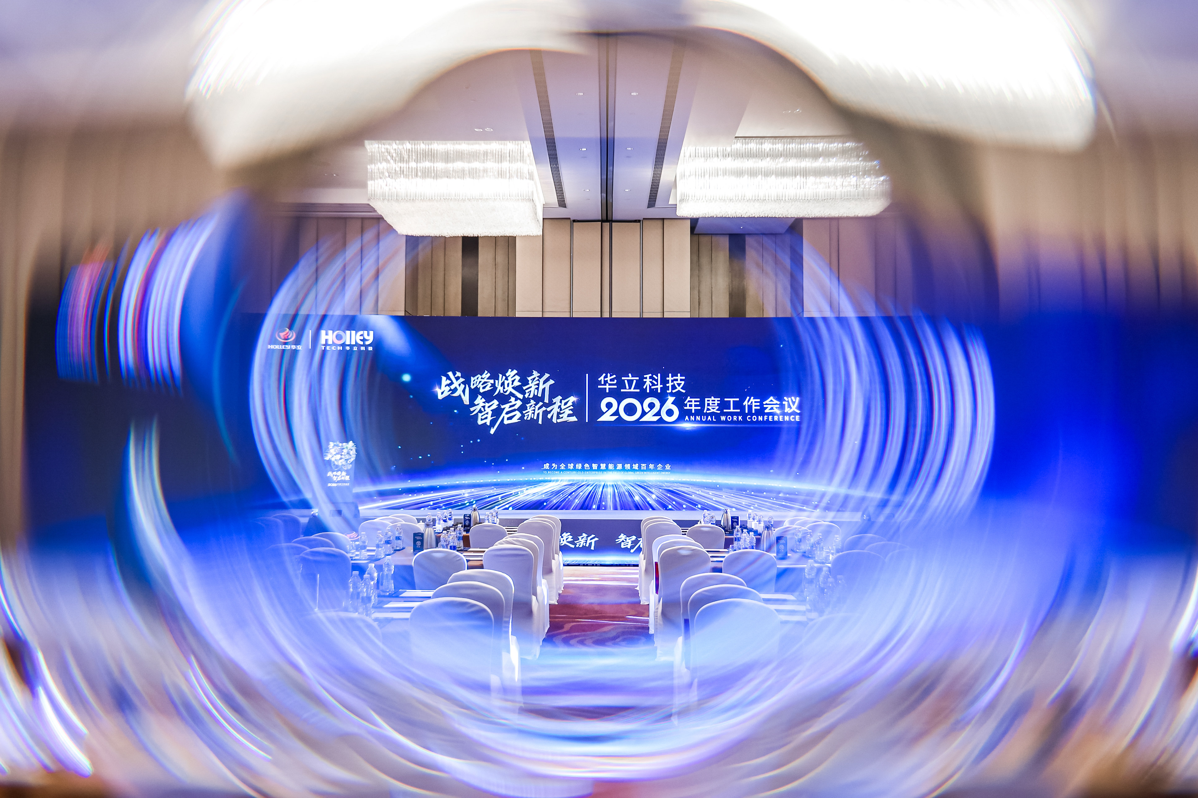 「戰(zhàn)略煥新 智啟新程」華立科技2026年度工作會議順利召開